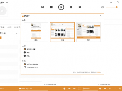 AIMP音频播放器v5.30.2560绿色版