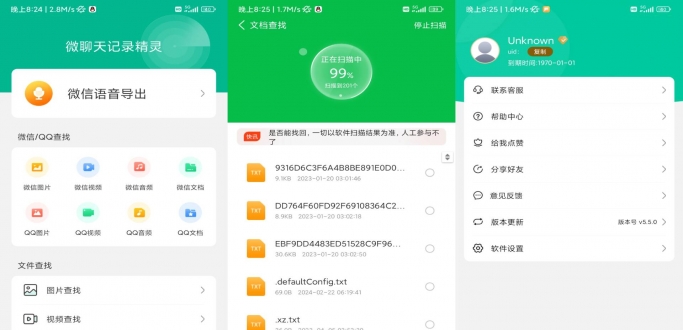 微聊天记录精灵app 恢复助手