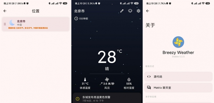 安卓Breezy Weather天气v5.2.8