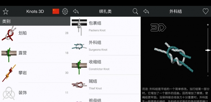 安卓Knots3D绑绳结v9.3.0